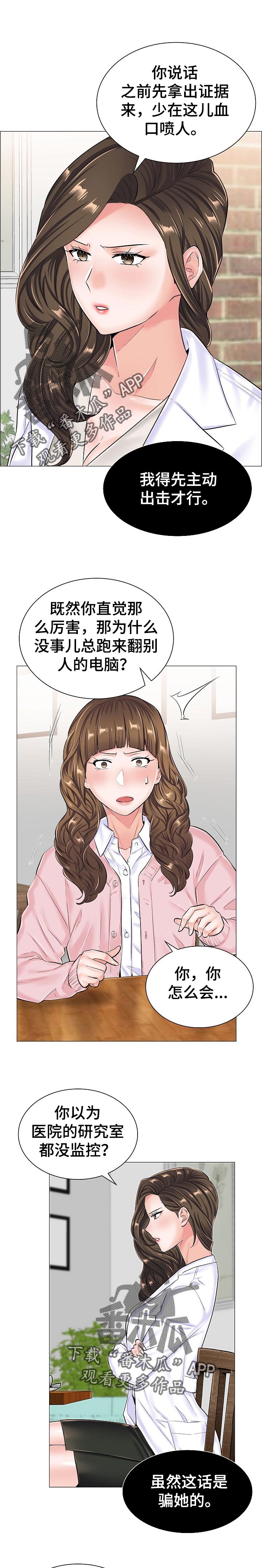 《医生游戏》漫画最新章节第56章：不愉快的交谈免费下拉式在线观看章节第【3】张图片