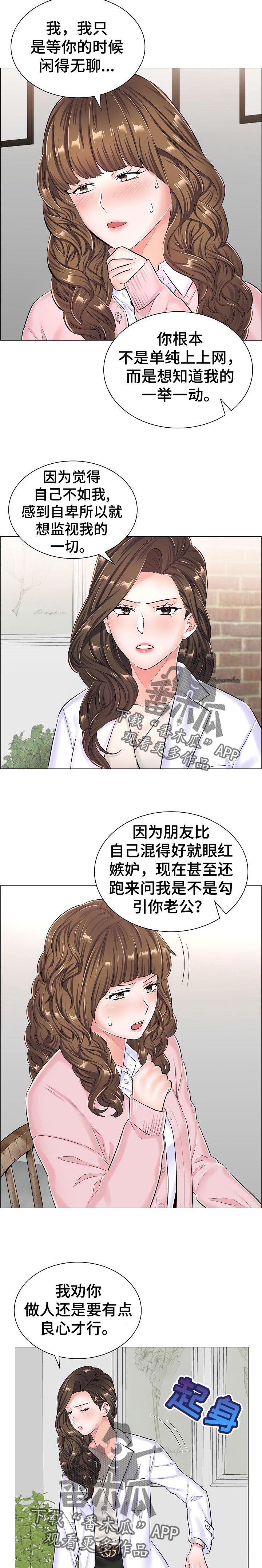 《医生游戏》漫画最新章节第56章：不愉快的交谈免费下拉式在线观看章节第【2】张图片