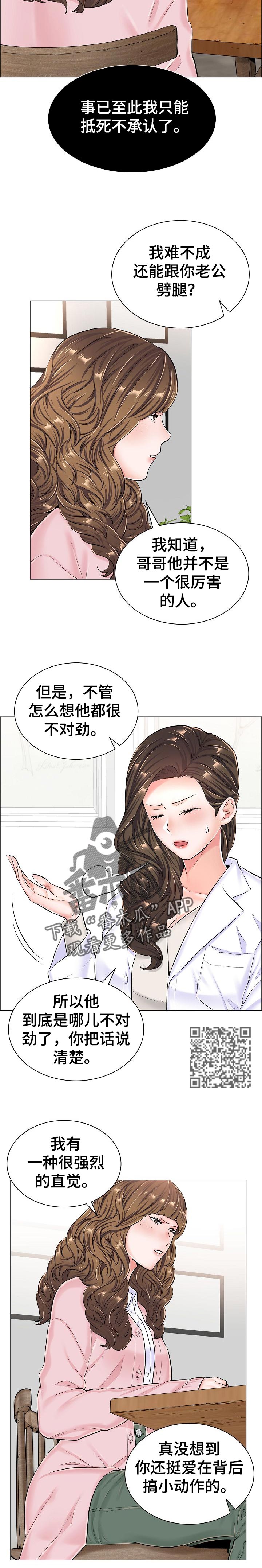 《医生游戏》漫画最新章节第56章：不愉快的交谈免费下拉式在线观看章节第【4】张图片