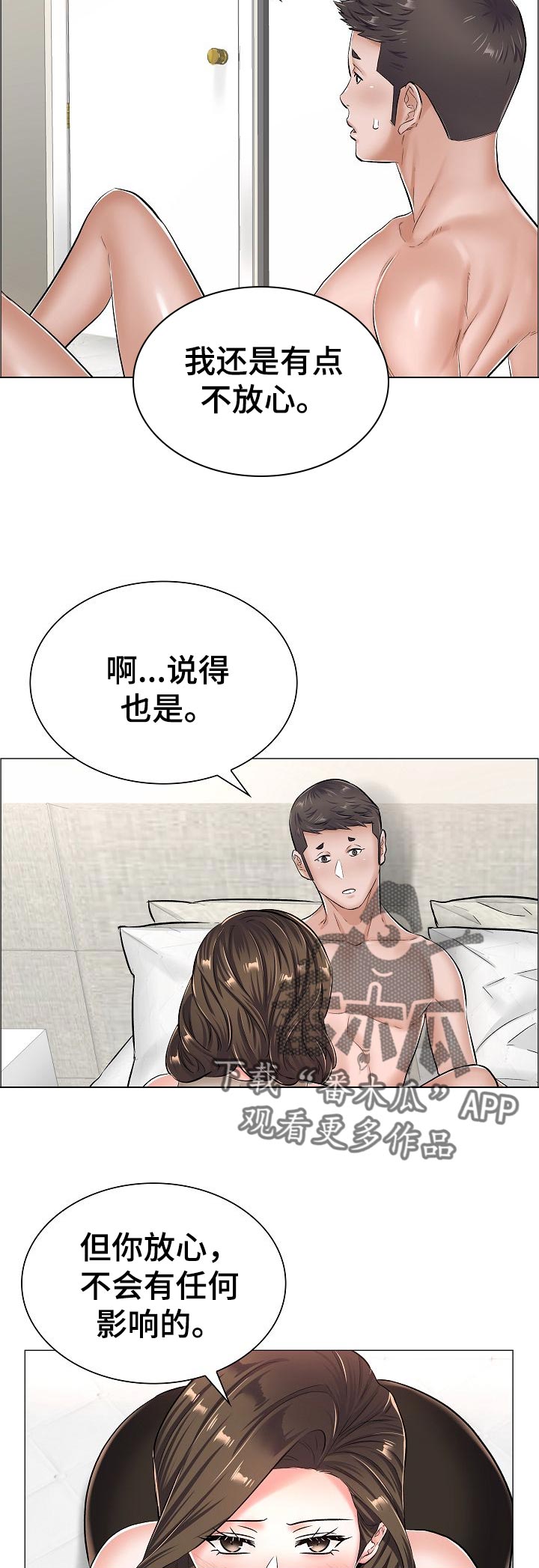 《医生游戏》漫画最新章节第57章：家中密会免费下拉式在线观看章节第【2】张图片