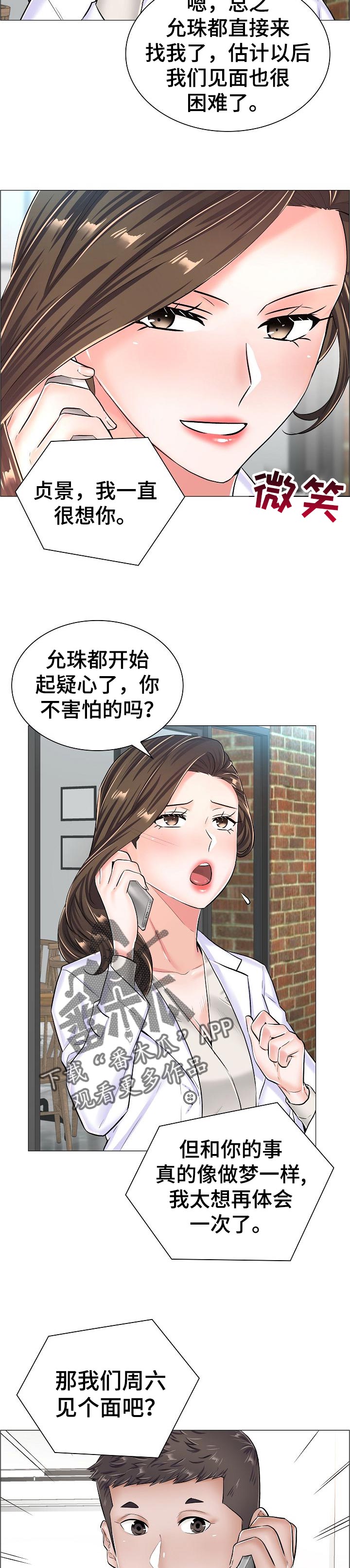 《医生游戏》漫画最新章节第57章：家中密会免费下拉式在线观看章节第【9】张图片