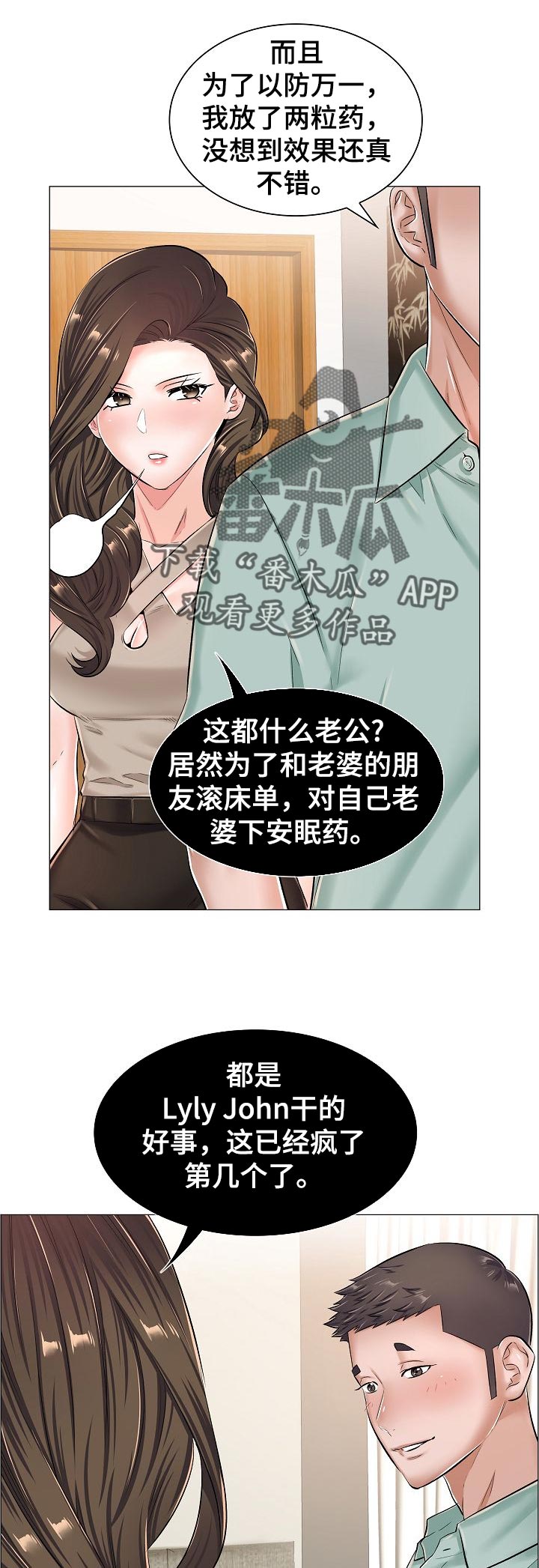 《医生游戏》漫画最新章节第57章：家中密会免费下拉式在线观看章节第【6】张图片