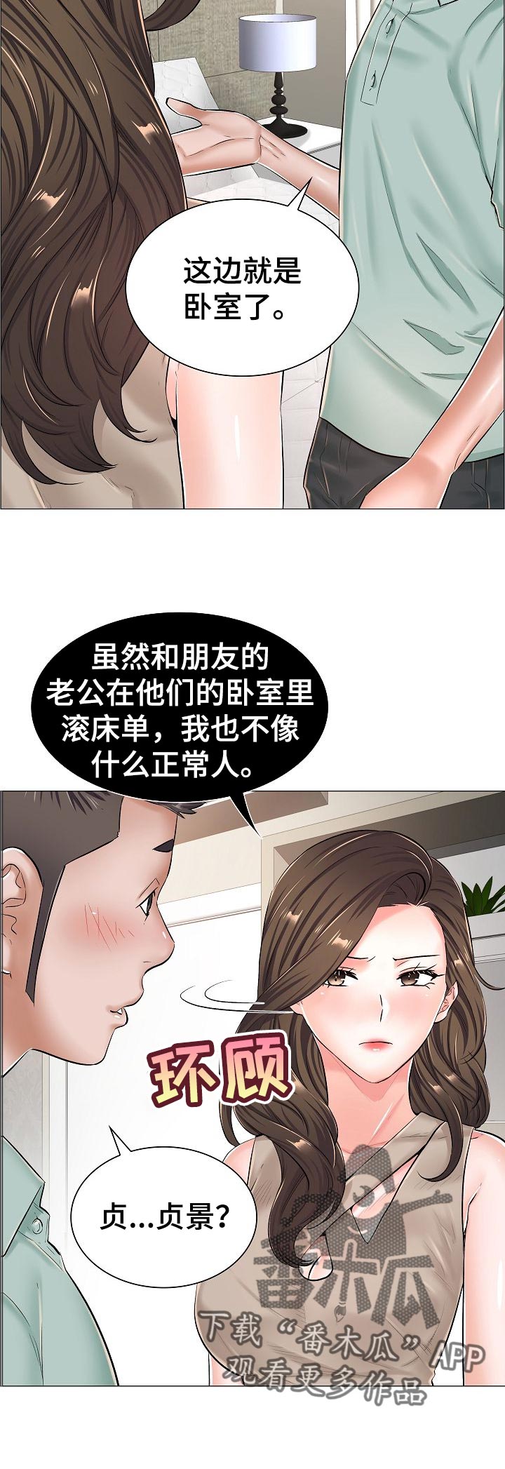 《医生游戏》漫画最新章节第57章：家中密会免费下拉式在线观看章节第【5】张图片