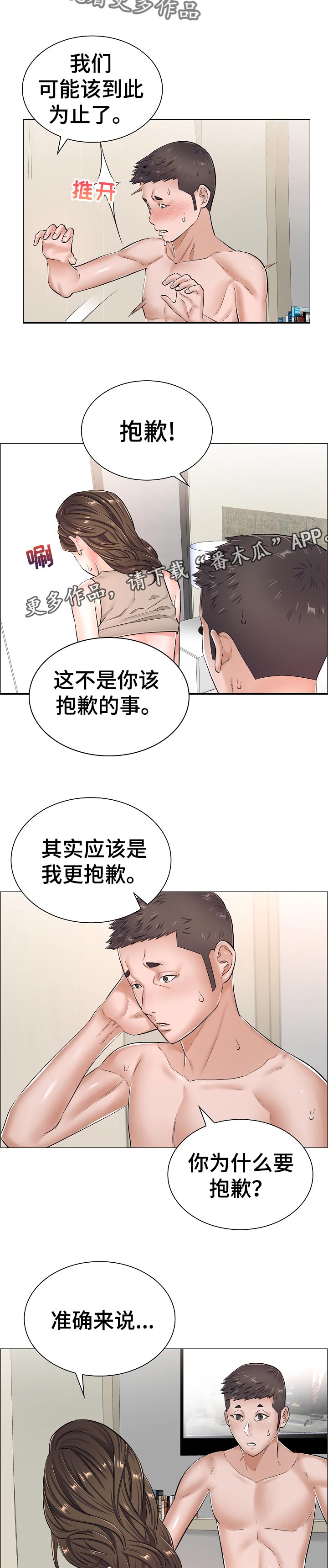 《医生游戏》漫画最新章节第58章：被打的人免费下拉式在线观看章节第【5】张图片