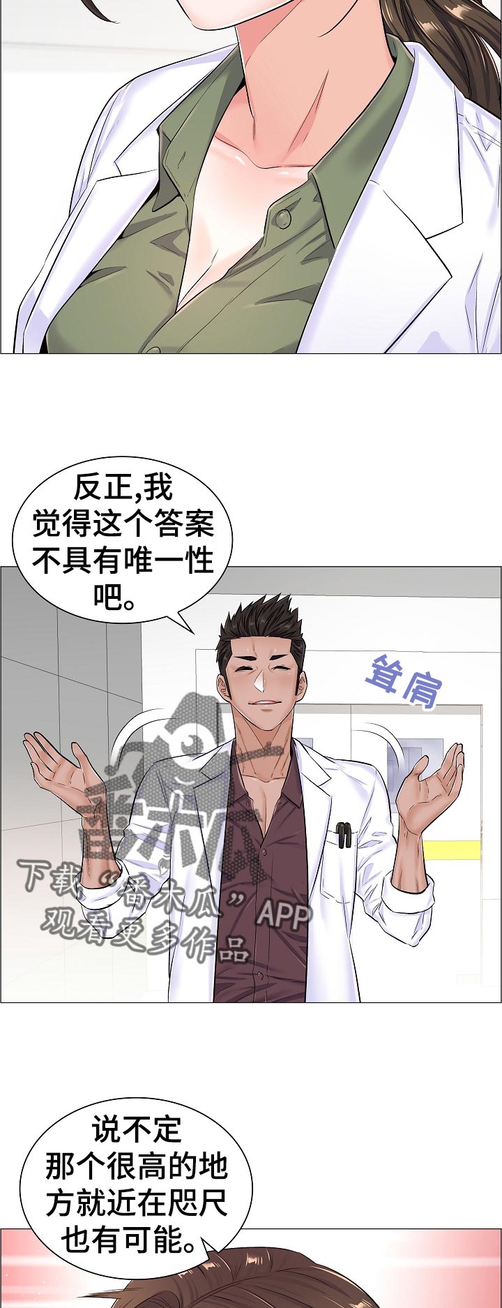 《医生游戏》漫画最新章节第59章：答案？免费下拉式在线观看章节第【3】张图片