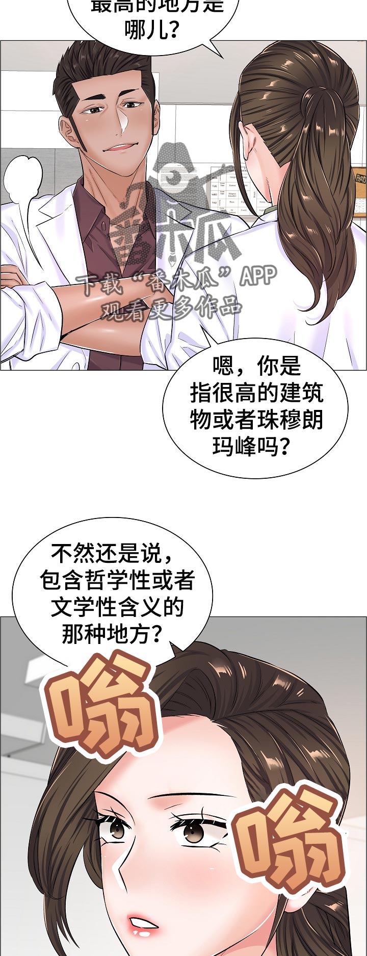 《医生游戏》漫画最新章节第59章：答案？免费下拉式在线观看章节第【4】张图片