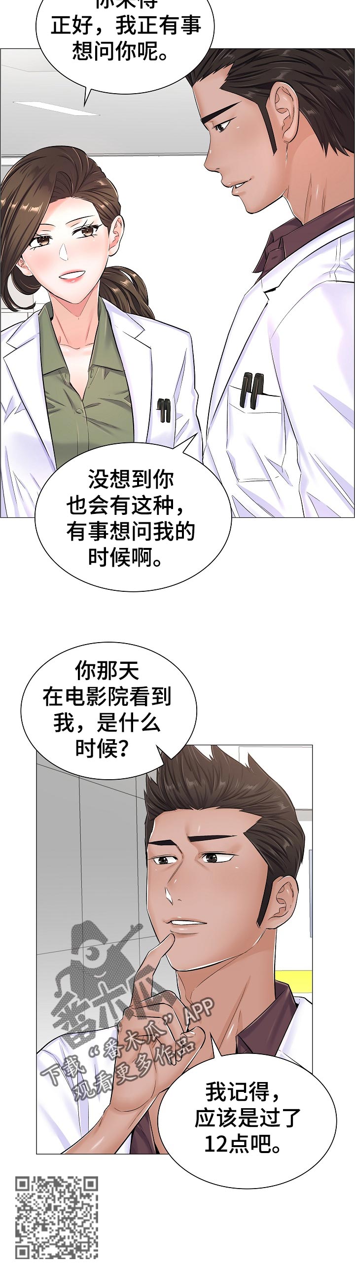 《医生游戏》漫画最新章节第59章：答案？免费下拉式在线观看章节第【7】张图片