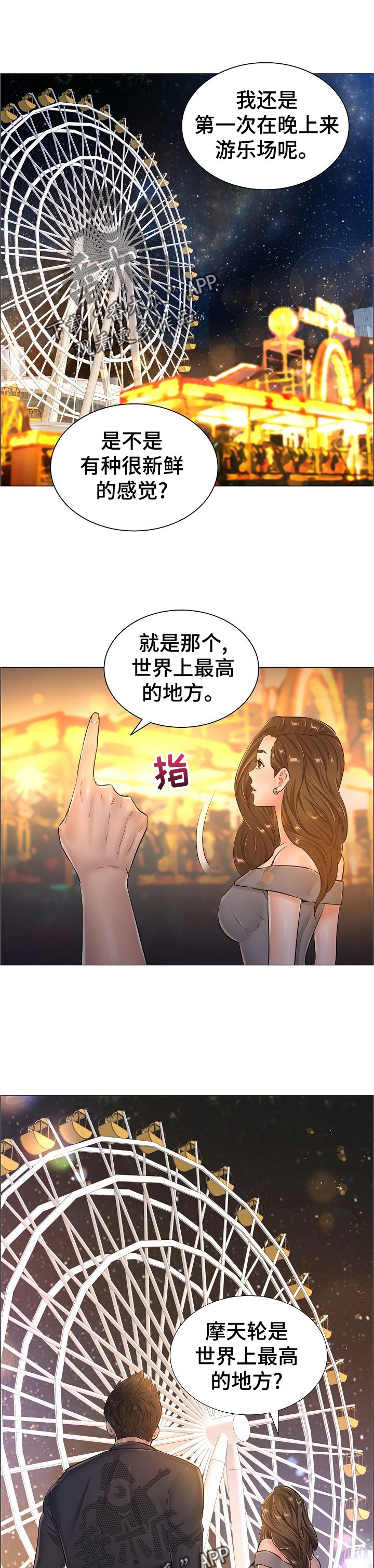 《医生游戏》漫画最新章节第60章：猜测免费下拉式在线观看章节第【12】张图片