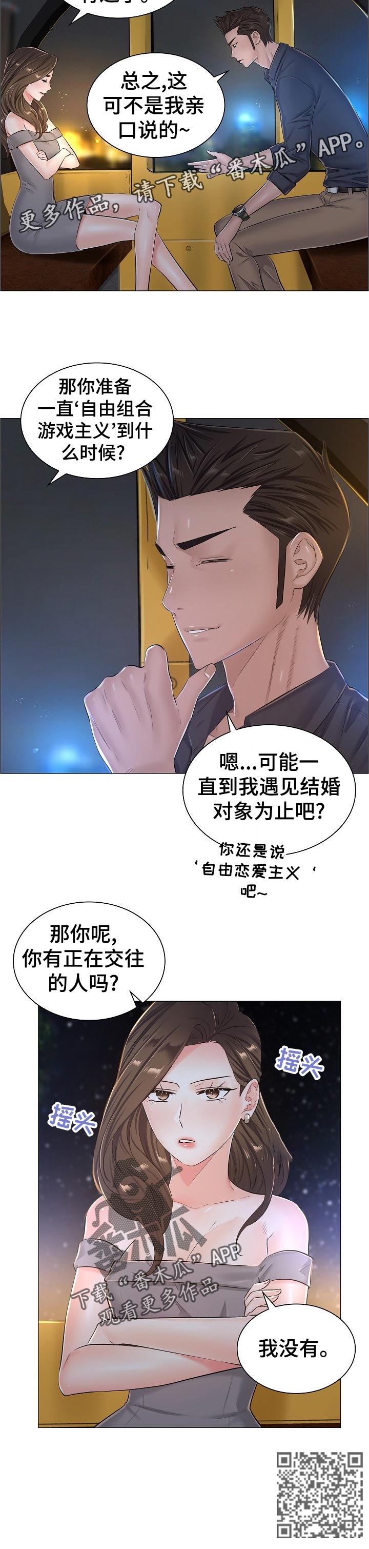 《医生游戏》漫画最新章节第60章：猜测免费下拉式在线观看章节第【7】张图片