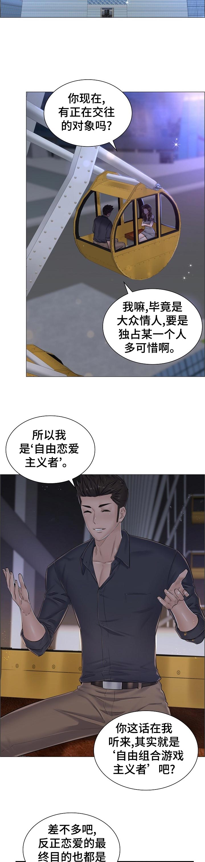 《医生游戏》漫画最新章节第60章：猜测免费下拉式在线观看章节第【9】张图片