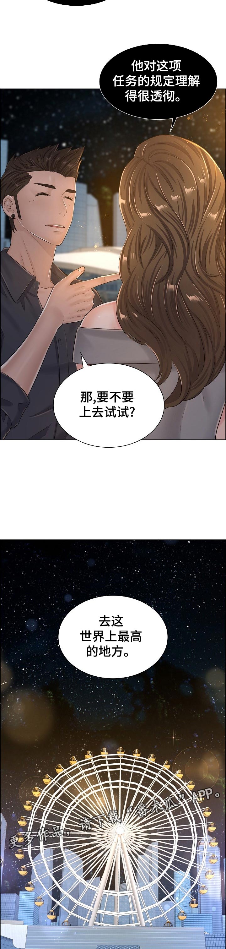 《医生游戏》漫画最新章节第60章：猜测免费下拉式在线观看章节第【10】张图片