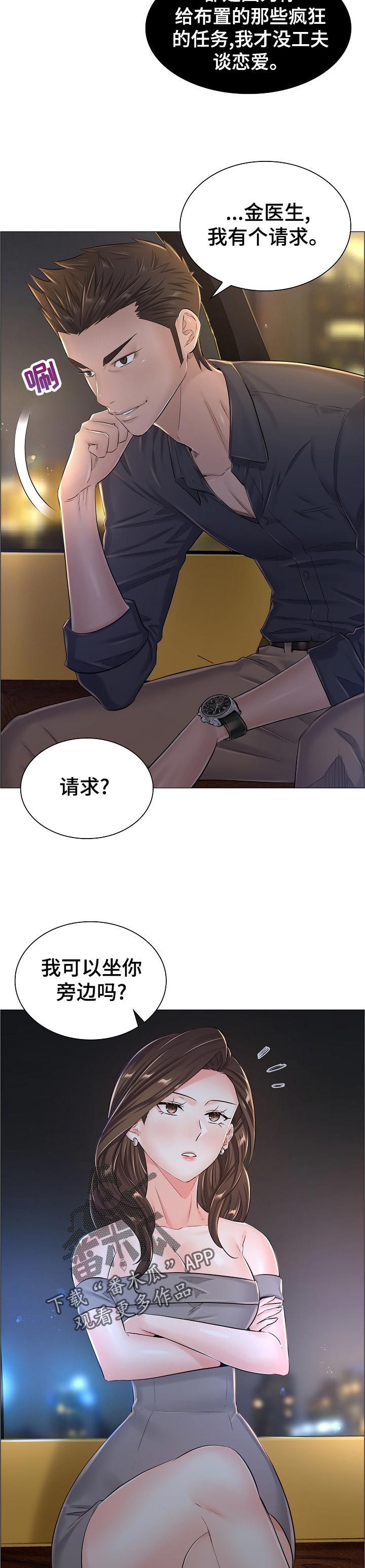 《医生游戏》漫画最新章节第60章：猜测免费下拉式在线观看章节第【5】张图片