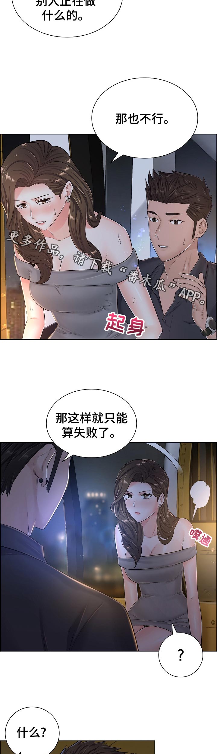 《医生游戏》漫画最新章节第62章：你不愿意？免费下拉式在线观看章节第【10】张图片