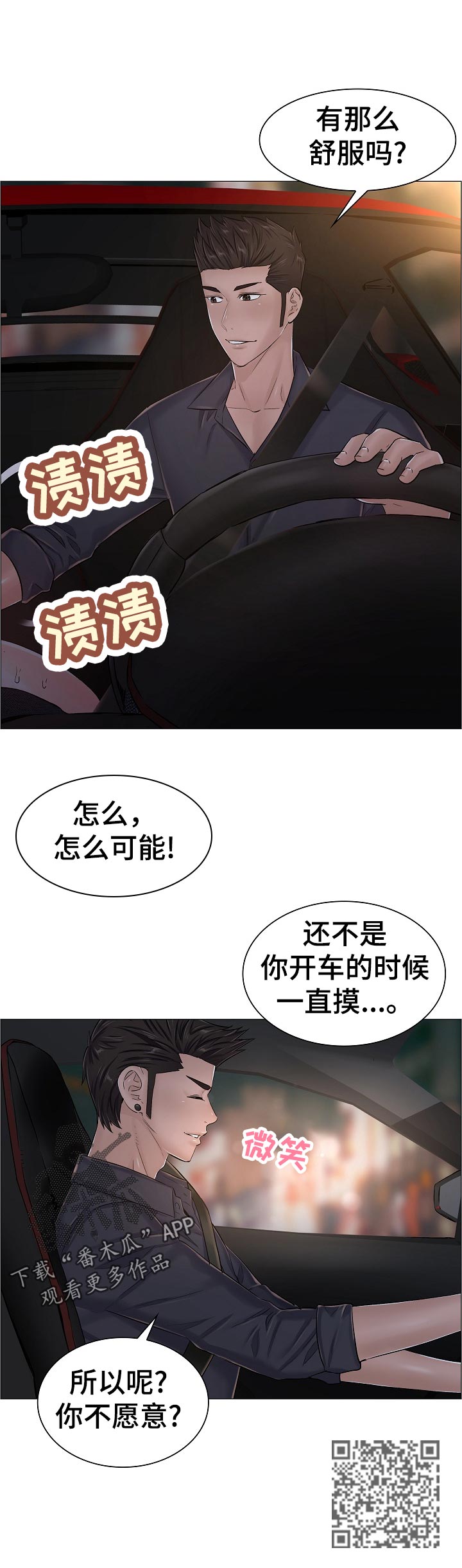 《医生游戏》漫画最新章节第62章：你不愿意？免费下拉式在线观看章节第【1】张图片