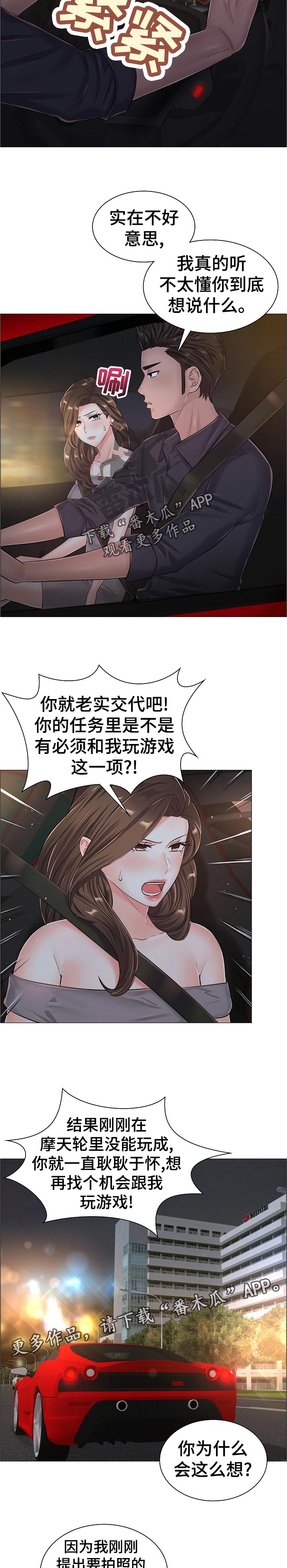 《医生游戏》漫画最新章节第63章：自爆身份免费下拉式在线观看章节第【3】张图片