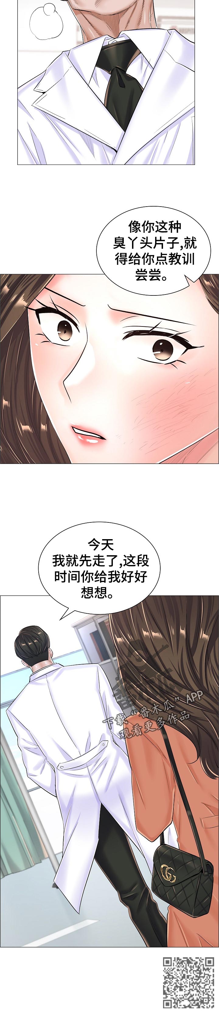 《医生游戏》漫画最新章节第64章：好好想想免费下拉式在线观看章节第【1】张图片