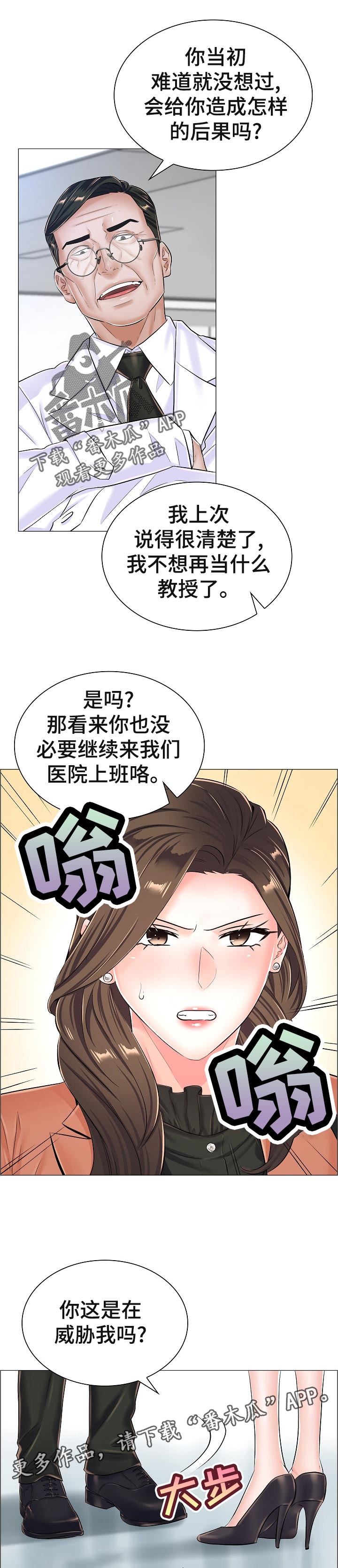 《医生游戏》漫画最新章节第64章：好好想想免费下拉式在线观看章节第【6】张图片