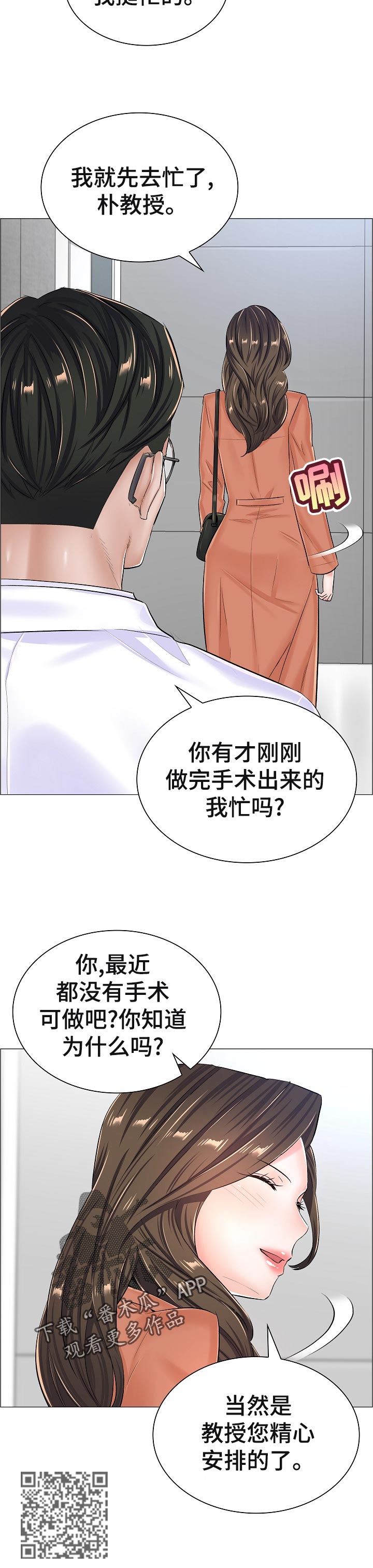 《医生游戏》漫画最新章节第64章：好好想想免费下拉式在线观看章节第【7】张图片