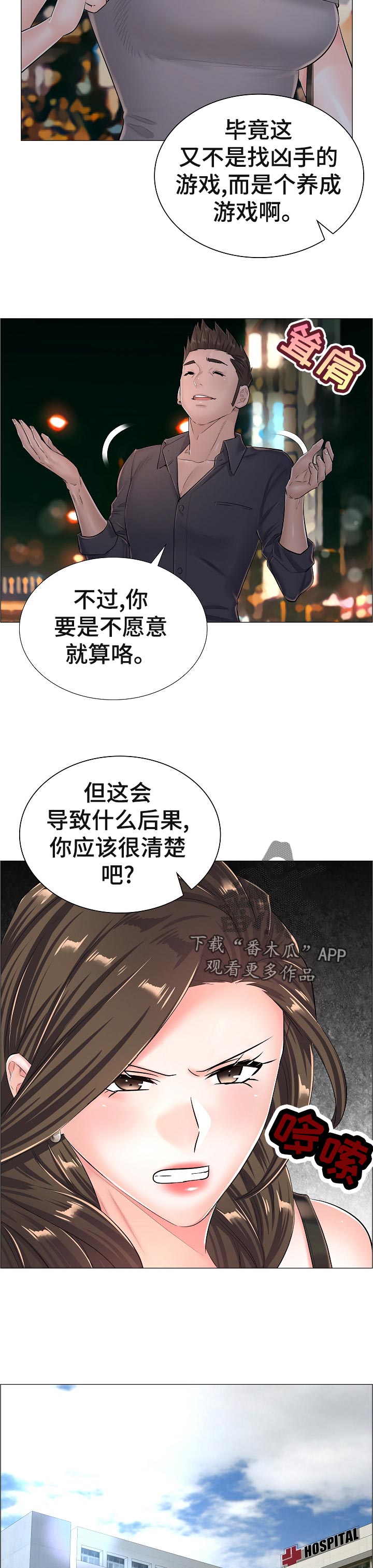 《医生游戏》漫画最新章节第64章：好好想想免费下拉式在线观看章节第【9】张图片