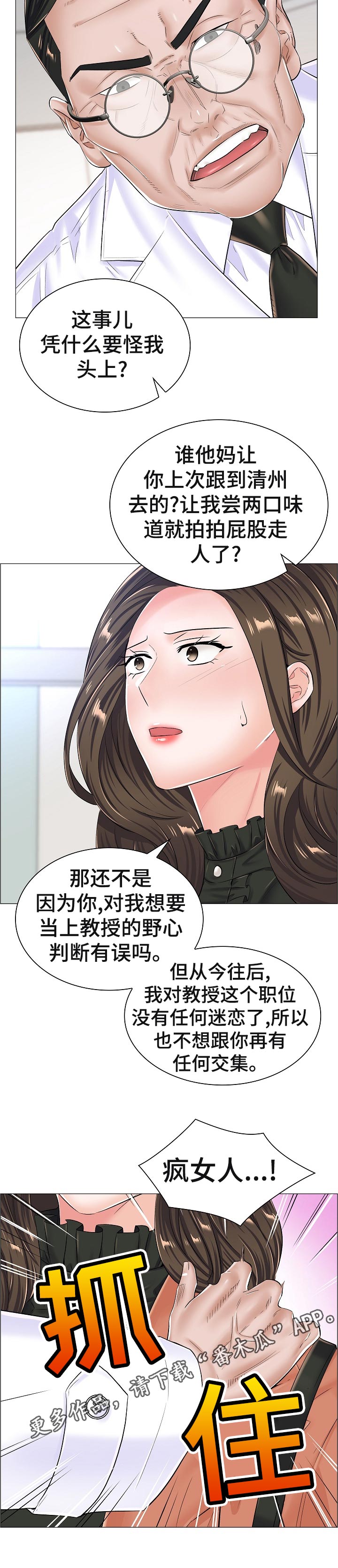 《医生游戏》漫画最新章节第64章：好好想想免费下拉式在线观看章节第【4】张图片