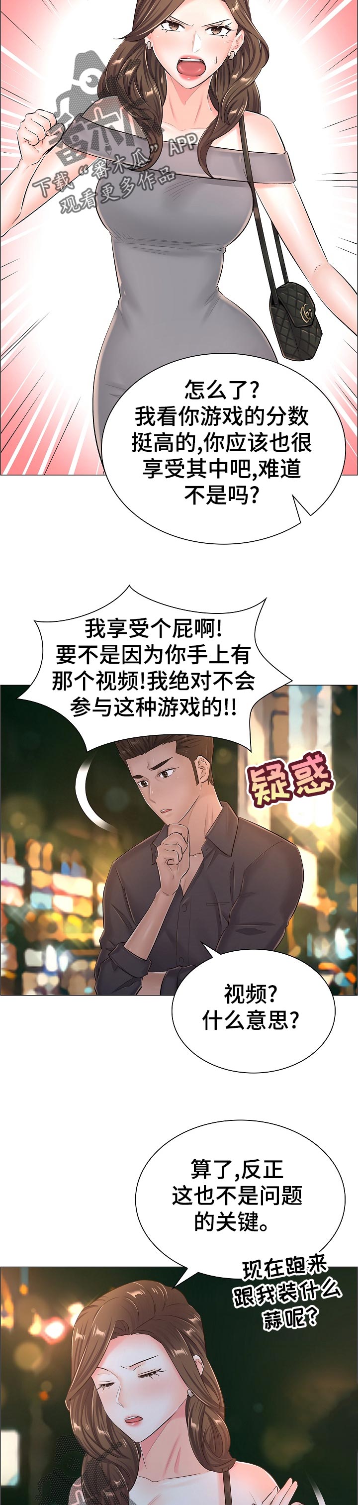 《医生游戏》漫画最新章节第64章：好好想想免费下拉式在线观看章节第【11】张图片