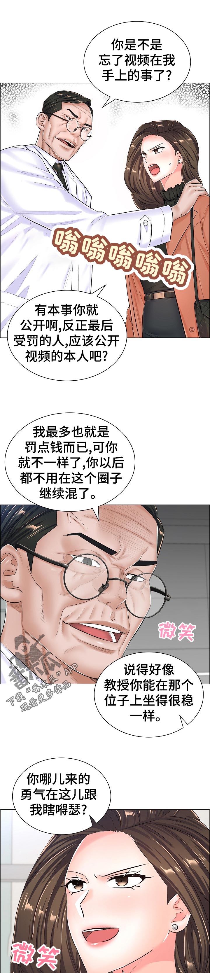 《医生游戏》漫画最新章节第64章：好好想想免费下拉式在线观看章节第【3】张图片