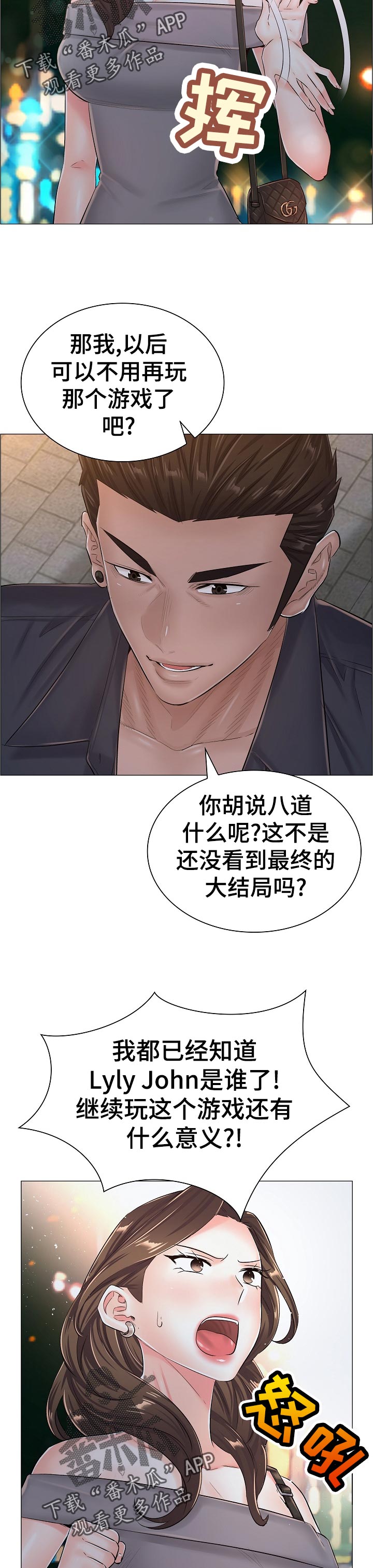 《医生游戏》漫画最新章节第64章：好好想想免费下拉式在线观看章节第【10】张图片