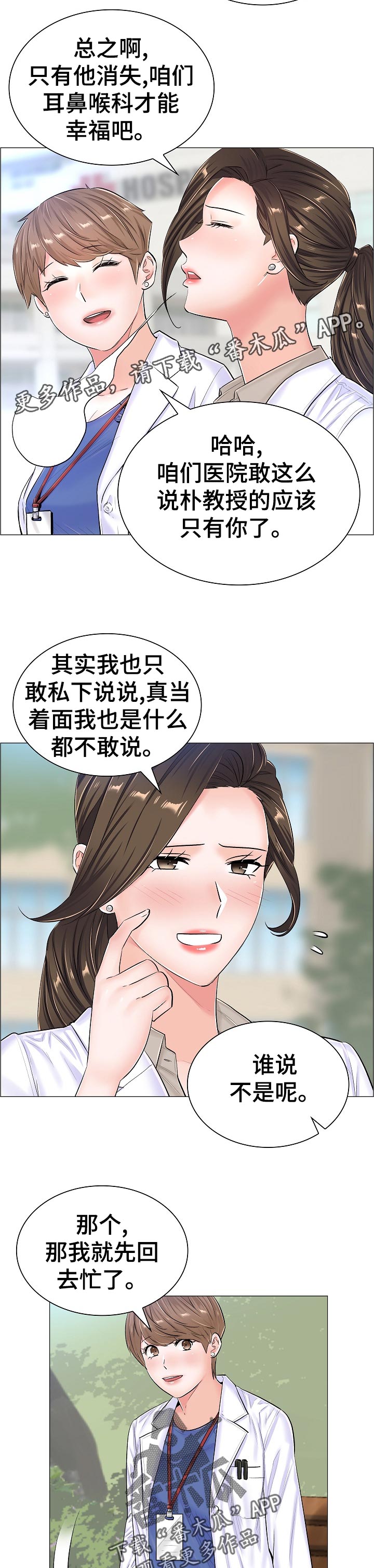 《医生游戏》漫画最新章节第66章：隐秘免费下拉式在线观看章节第【9】张图片