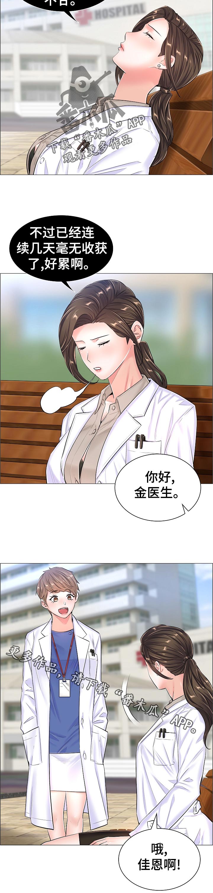 《医生游戏》漫画最新章节第66章：隐秘免费下拉式在线观看章节第【11】张图片