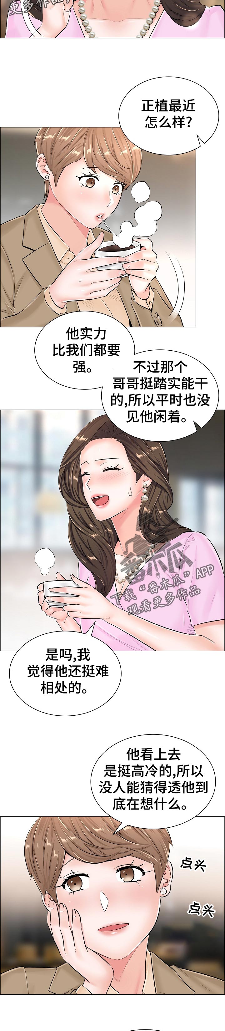 《医生游戏》漫画最新章节第66章：隐秘免费下拉式在线观看章节第【2】张图片