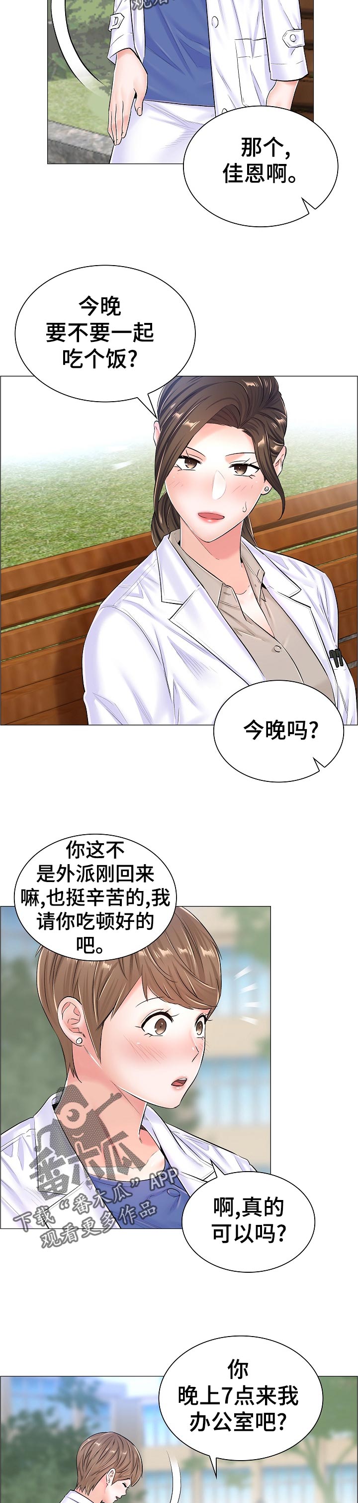 《医生游戏》漫画最新章节第66章：隐秘免费下拉式在线观看章节第【8】张图片