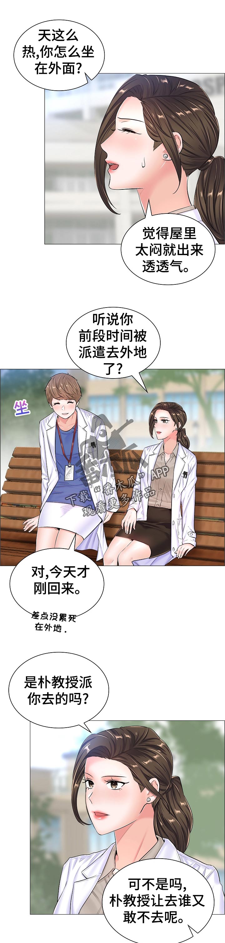 《医生游戏》漫画最新章节第66章：隐秘免费下拉式在线观看章节第【10】张图片