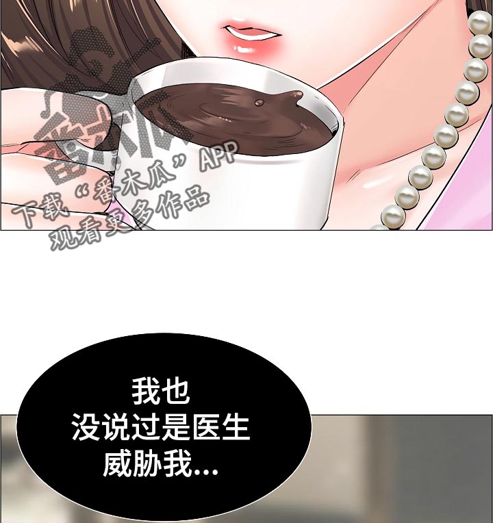 《医生游戏》漫画最新章节第67章：怀疑免费下拉式在线观看章节第【5】张图片