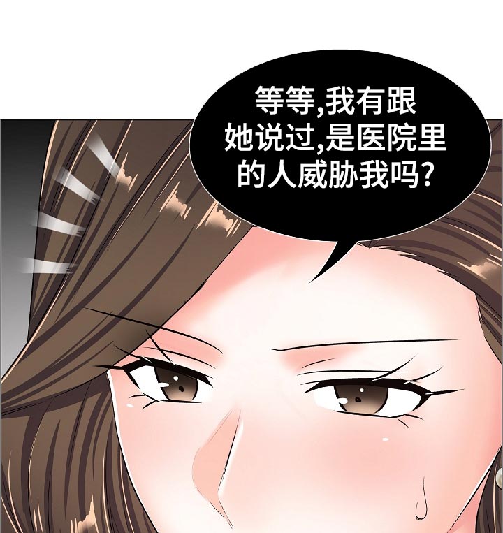 《医生游戏》漫画最新章节第67章：怀疑免费下拉式在线观看章节第【6】张图片