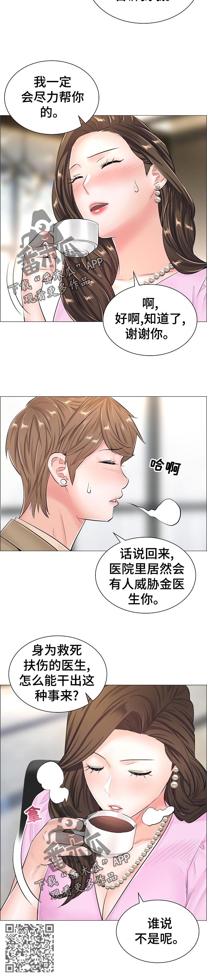 《医生游戏》漫画最新章节第67章：怀疑免费下拉式在线观看章节第【7】张图片