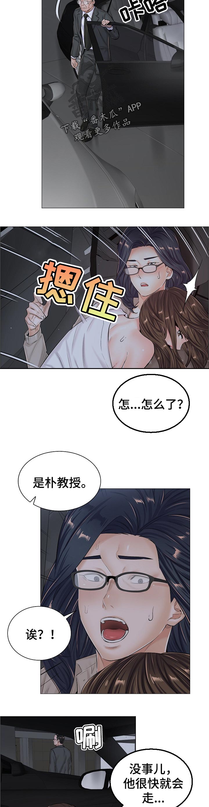 《医生游戏》漫画最新章节第70章：胆战心惊免费下拉式在线观看章节第【6】张图片