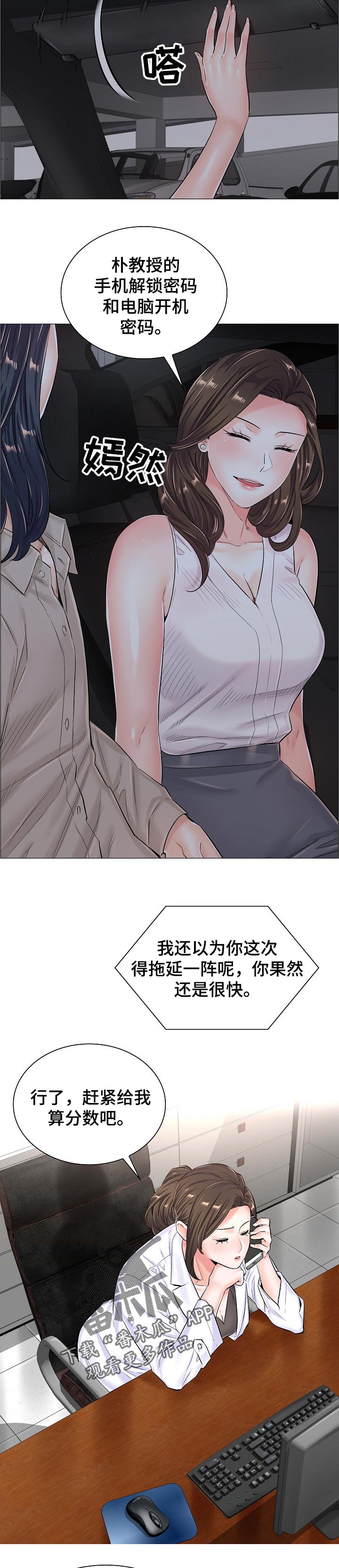 《医生游戏》漫画最新章节第71章：特别任务免费下拉式在线观看章节第【3】张图片