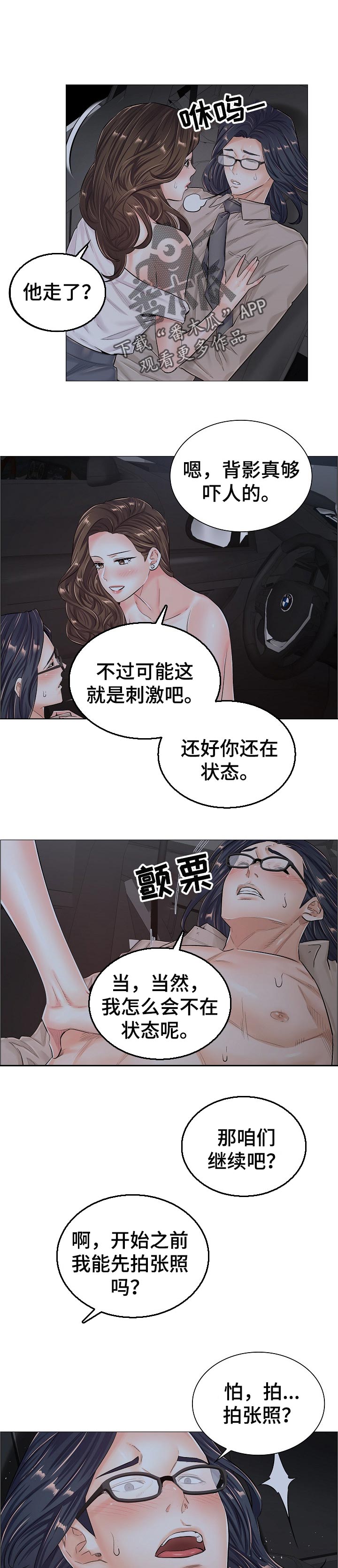 《医生游戏》漫画最新章节第71章：特别任务免费下拉式在线观看章节第【6】张图片