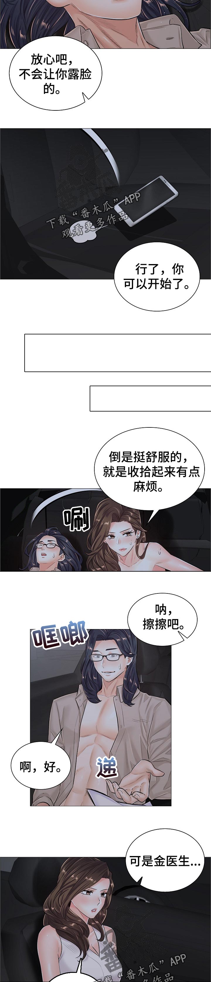 《医生游戏》漫画最新章节第71章：特别任务免费下拉式在线观看章节第【5】张图片