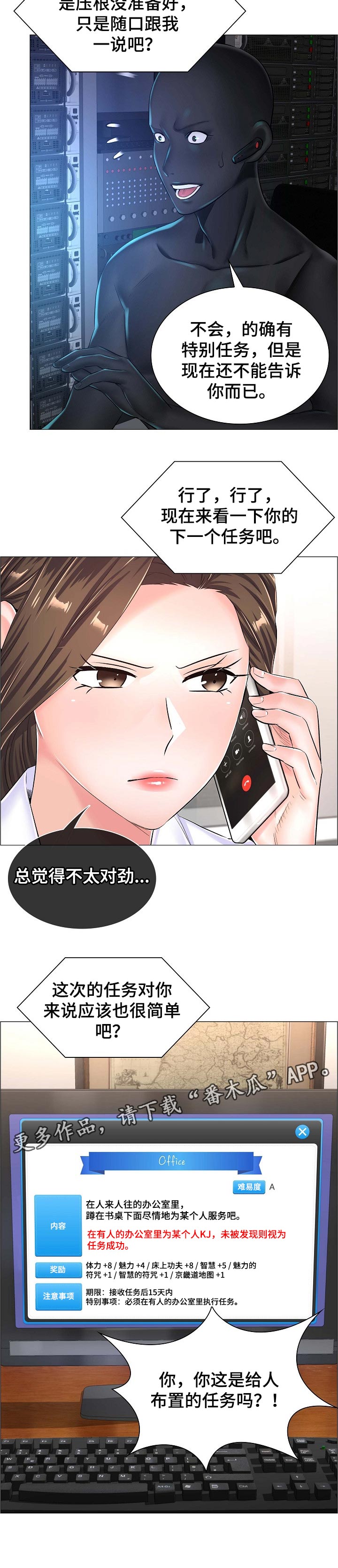 《医生游戏》漫画最新章节第71章：特别任务免费下拉式在线观看章节第【1】张图片