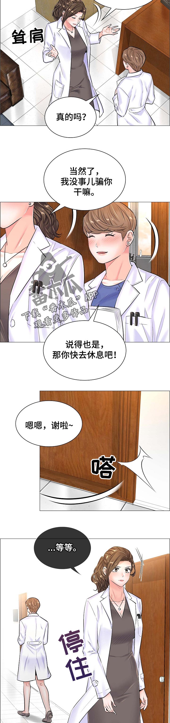 《医生游戏》漫画最新章节第73章：质疑免费下拉式在线观看章节第【6】张图片