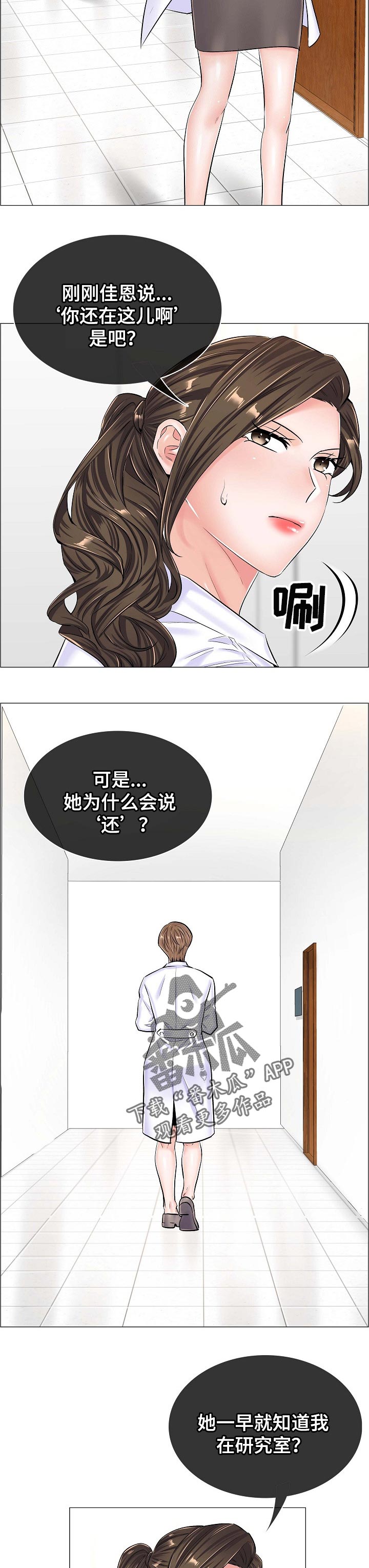 《医生游戏》漫画最新章节第73章：质疑免费下拉式在线观看章节第【5】张图片