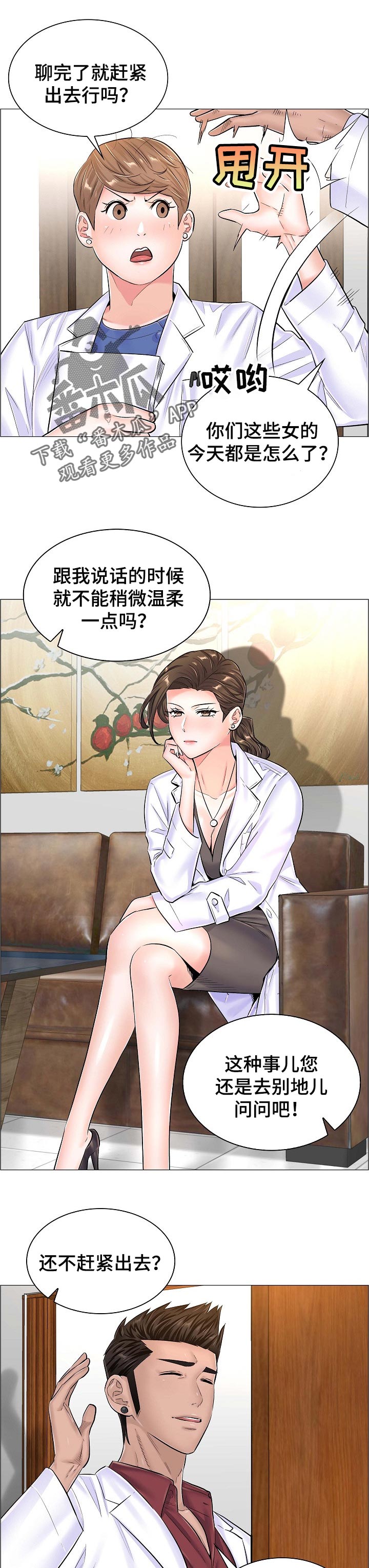 《医生游戏》漫画最新章节第73章：质疑免费下拉式在线观看章节第【9】张图片