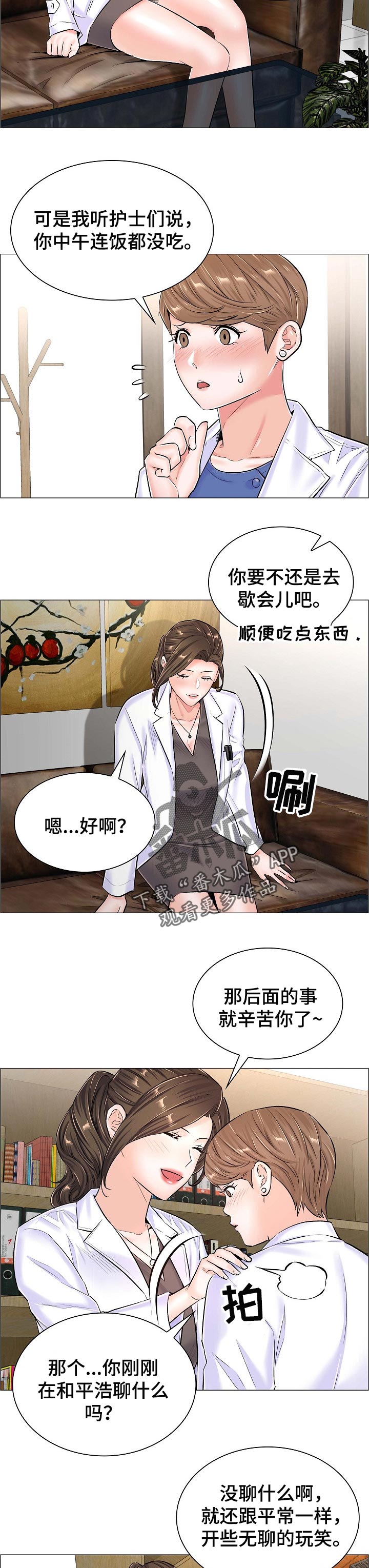 《医生游戏》漫画最新章节第73章：质疑免费下拉式在线观看章节第【7】张图片