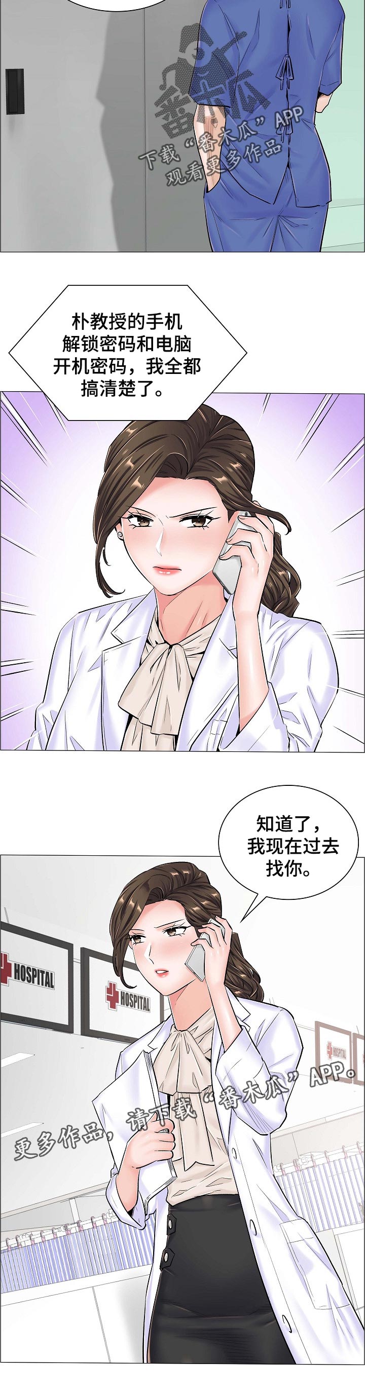 《医生游戏》漫画最新章节第73章：质疑免费下拉式在线观看章节第【1】张图片