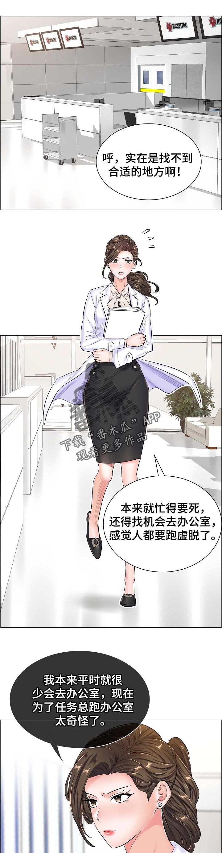 《医生游戏》漫画最新章节第73章：质疑免费下拉式在线观看章节第【3】张图片