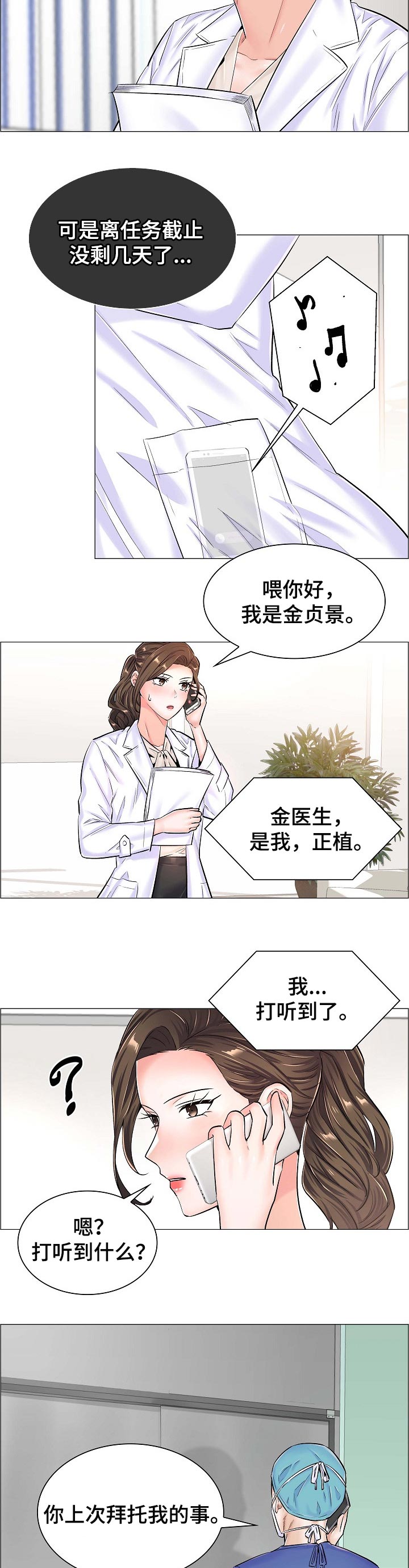 《医生游戏》漫画最新章节第73章：质疑免费下拉式在线观看章节第【2】张图片