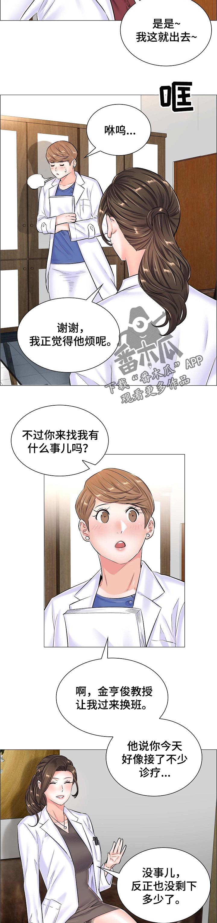 《医生游戏》漫画最新章节第73章：质疑免费下拉式在线观看章节第【8】张图片