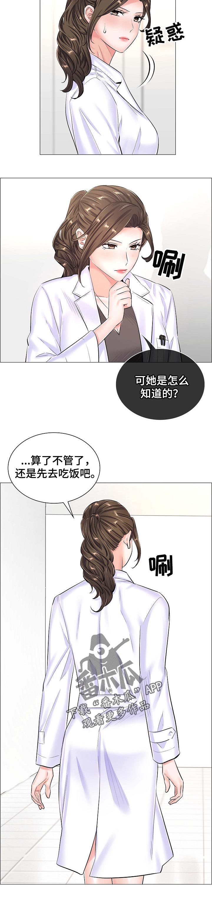 《医生游戏》漫画最新章节第73章：质疑免费下拉式在线观看章节第【4】张图片