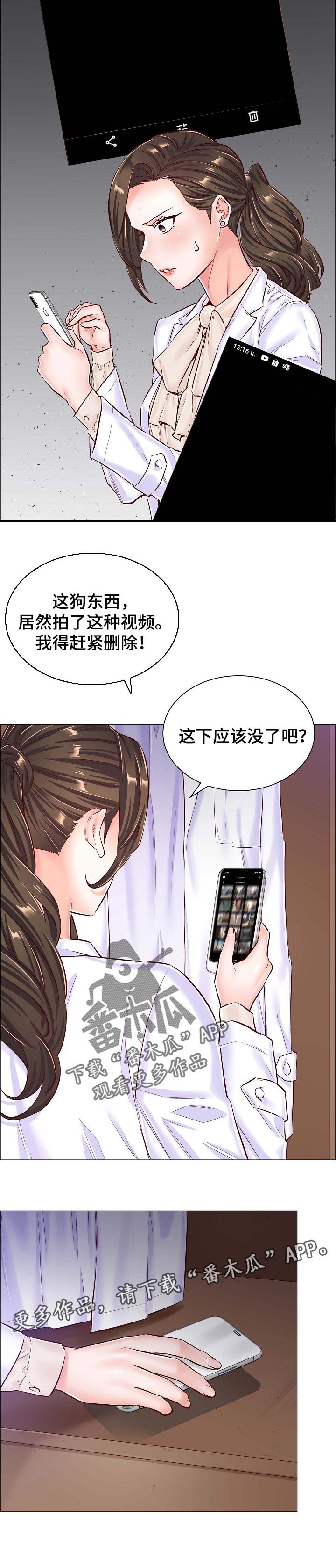 《医生游戏》漫画最新章节第74章：删除照片免费下拉式在线观看章节第【1】张图片